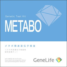 METABO メタボ遺伝子検査キット