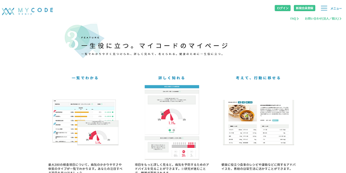 DeNAライフサイエンス-MYCODE（マイコード）-の評価、信頼性｜初めての ...