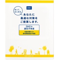 DHC 遺伝子検査 毛髪対策キット