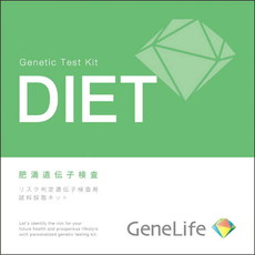 DIET 肥満遺伝子検査キット