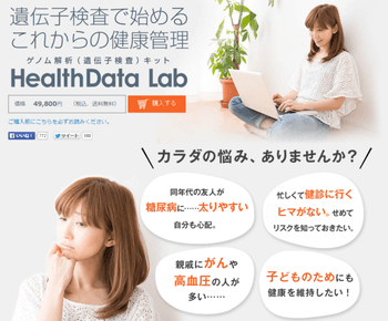 Yahoo!JAPAN  HealthData Lab（ヘルスデータラボ）のサイト