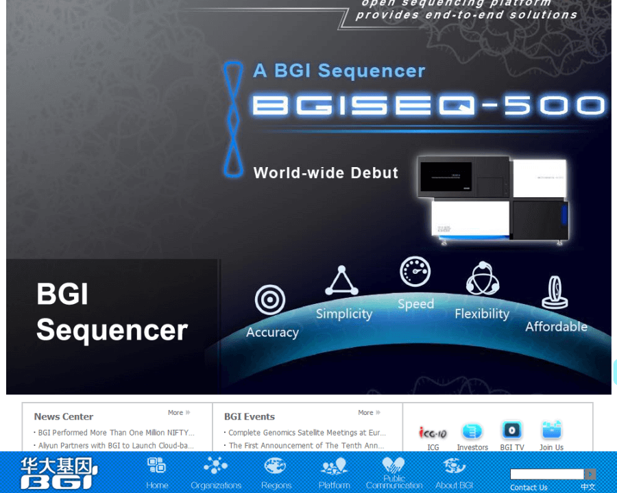 中国BGI社のサイト